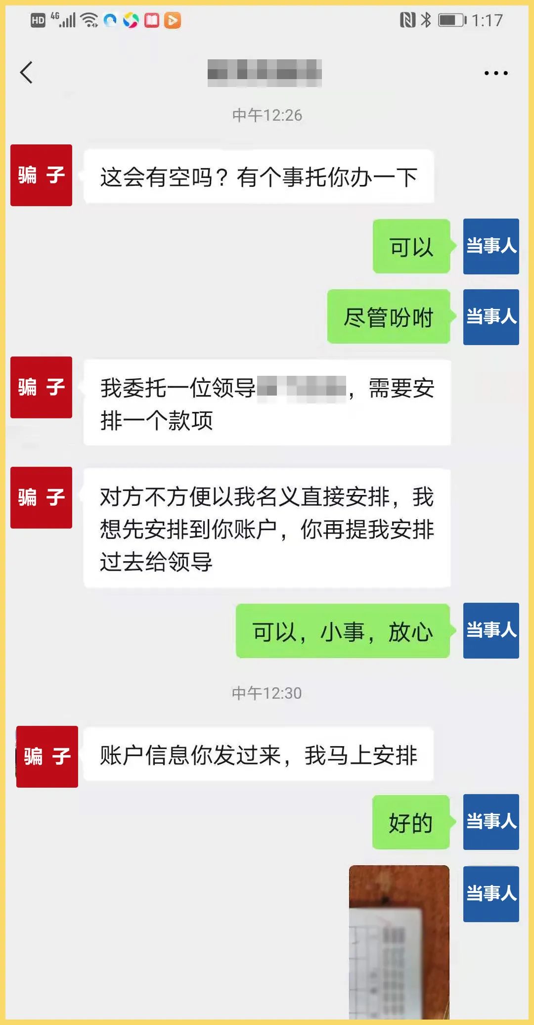 翟欣欣案庭审：认可聊天记录真实性，不愿返还所有财物