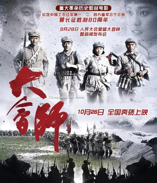 《大会师》